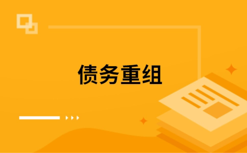 建阳个人网贷债务重组（建阳个人债务重组公司）